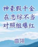 假千金才是豪门大佬