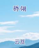 骄翎