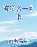 有这么一本书