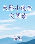 天际小说全文阅读