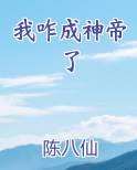 我咋成神帝了小说短剧