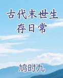 古代末世生存日常