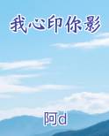 我心印你影